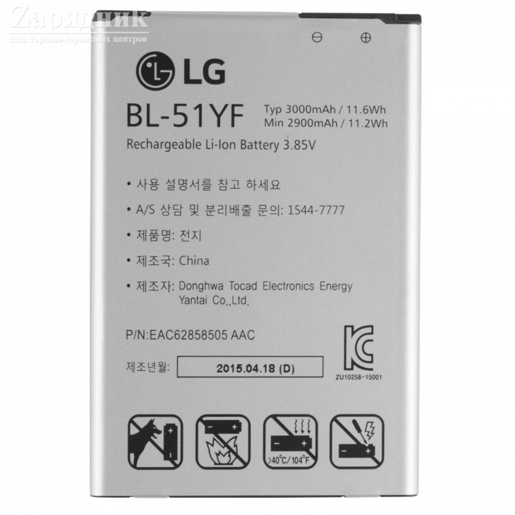 Аккумулятор LG BL-51YF (H818/G4) - Zарядниk - Всё для сотовых телефонов,  аксессуары и ремонт